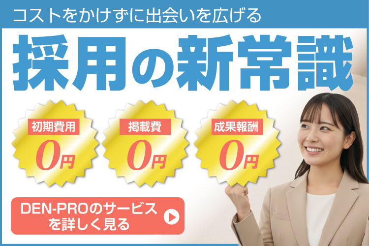 ”DEN-PROのサービスを詳しく見る”