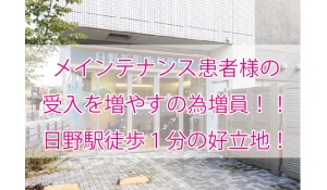 日野新町歯科医院