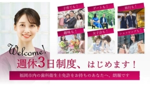 医療法人社団　博文会　あらえ歯科・小児歯科医院