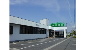 医療法人　慈修会　池田歯科