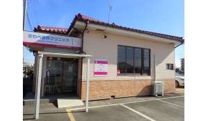 さわべ歯科クリニック