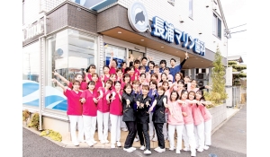 医療法人社団　MMT　長浦マリン歯科