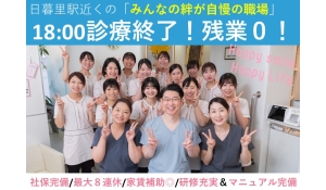 医療法人社団 仁宏会　日暮里じんデンタルクリニック小児歯科・矯正歯科