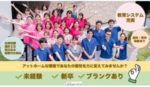 医療法人恵仁会　医療法人惠仁会関根歯科医院