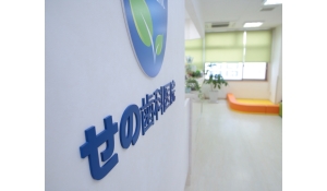 医療法人せの歯科医院　医療法人　せの歯科医院