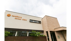 医療法人なみかわ歯科クリニック　医療法人なみかわ歯科クリニック