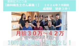 成増さくら歯科・矯正歯科