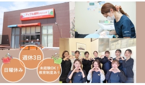 医療法人社団輝歯会　アップル歯科クリニック