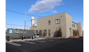 医療法人　星友会　星野歯科クリニック