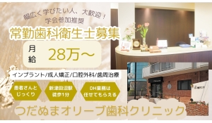 つだぬまオリーブ歯科クリニック