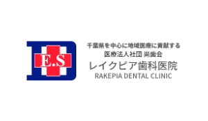 医療法人社団尚歯会　医療法人社団尚歯会　レイクピア歯科医院