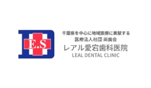 医療法人社団尚歯会　医療法人社団尚歯会　レアル愛宕歯科