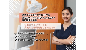 医療法人きさくデンタルクリニック