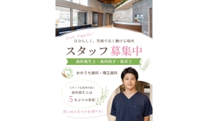 医療法人おのうち歯科矯正・こども歯科　おのうち歯科・矯正歯科・こども歯科