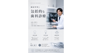 医療法人社団En fleurs　アイリス歯科