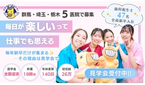 医療法人社団絆尚会　熊谷おとなこども歯科・矯正歯科