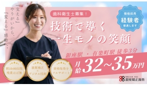 医療法人社団真美会　銀座矯正歯科
