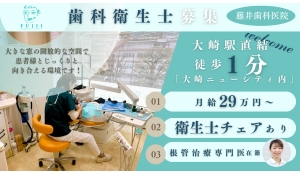 藤井歯科医院