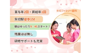矢切ファミリー歯科